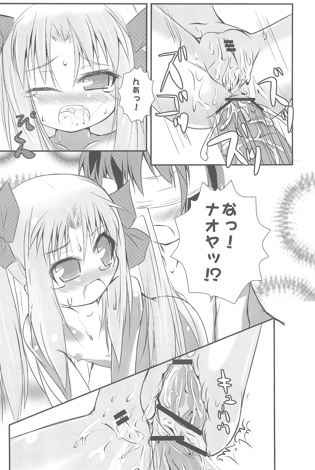 (C80) [てかにくる (てか)] 君のヴァニラ (ロッテのおもちゃ!)