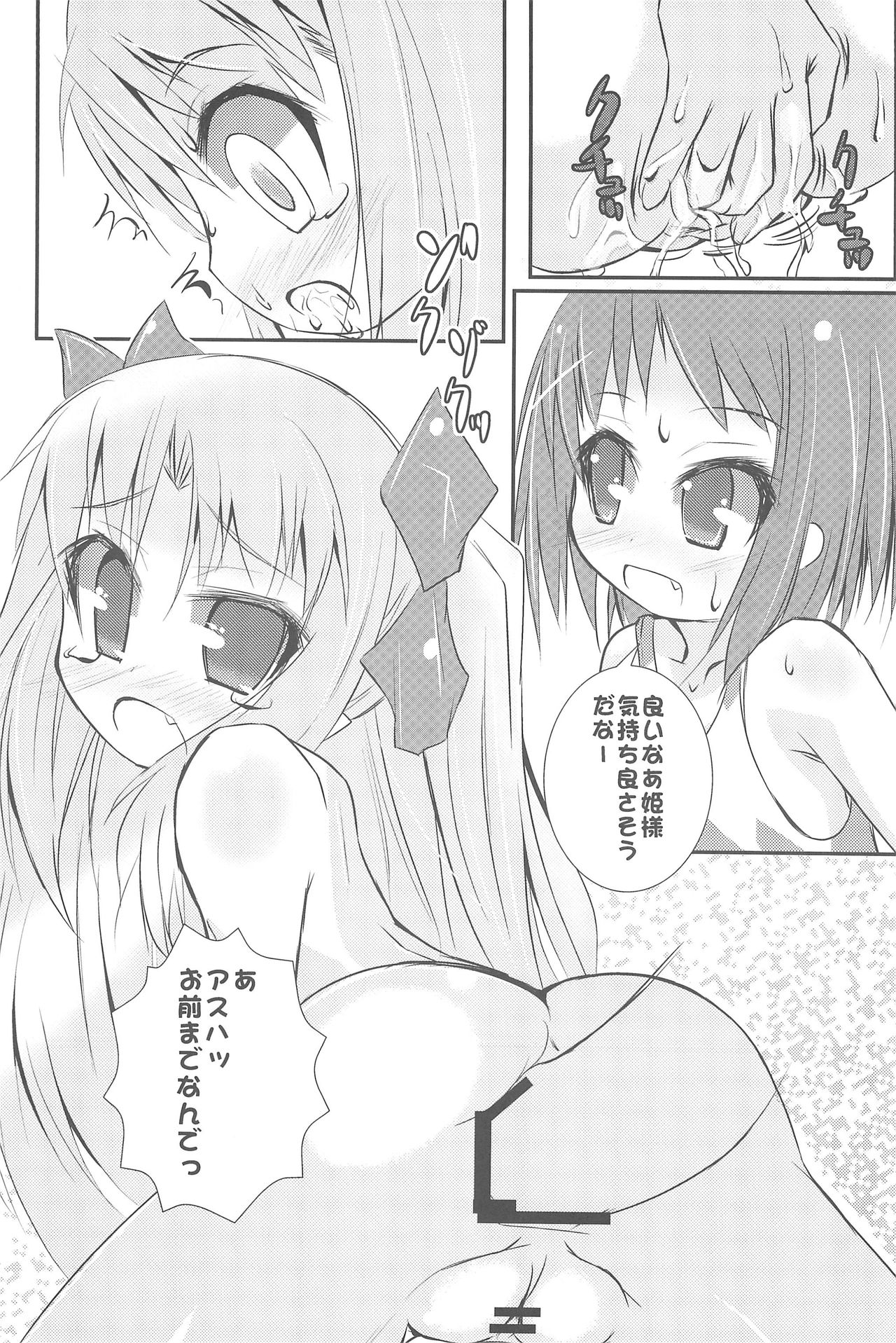 (C80) [てかにくる (てか)] 君のヴァニラ (ロッテのおもちゃ!)