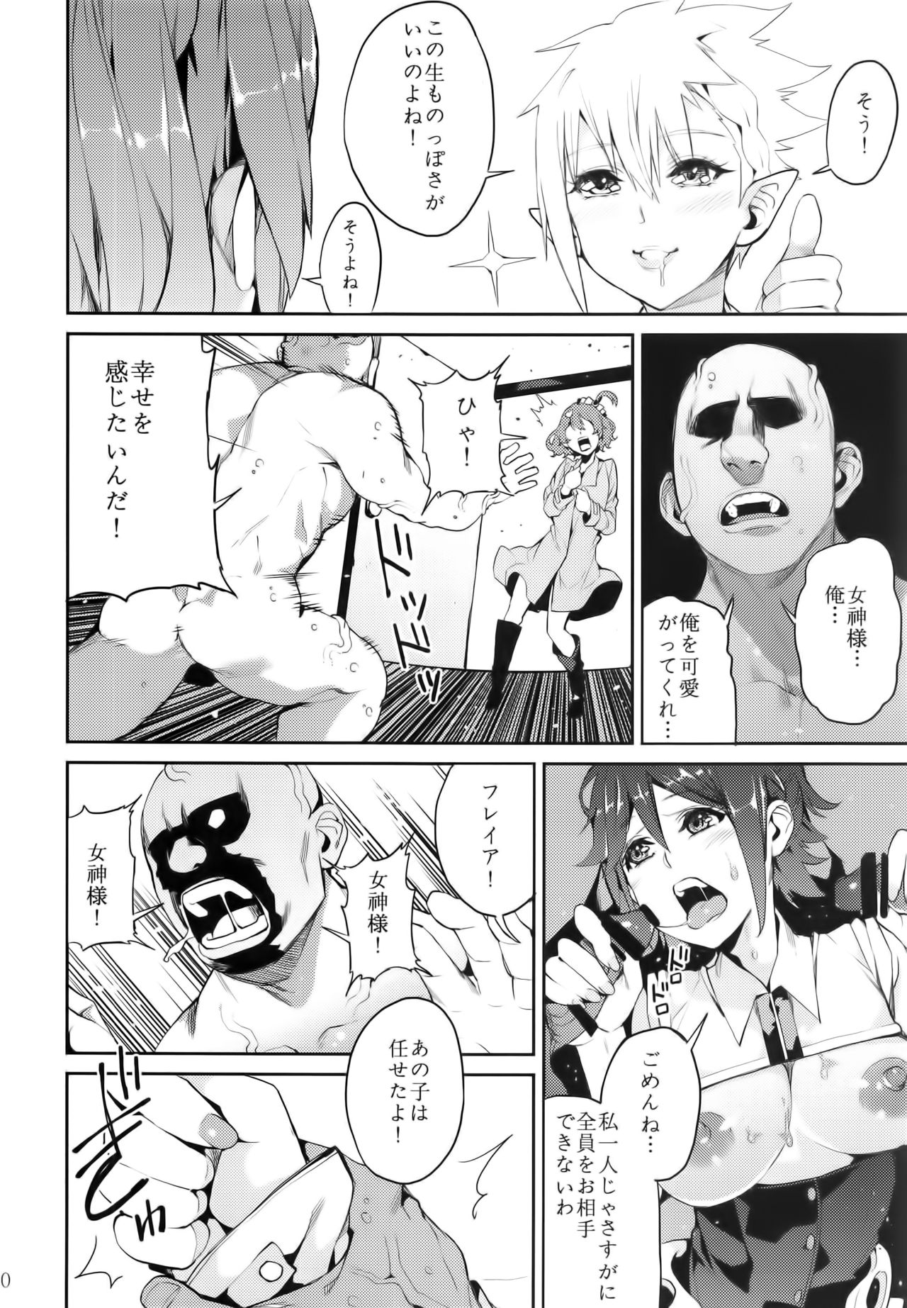 (C91) [サービスヘブン (あずきこ)] 戦場の歌姫 (マクロスΔ)