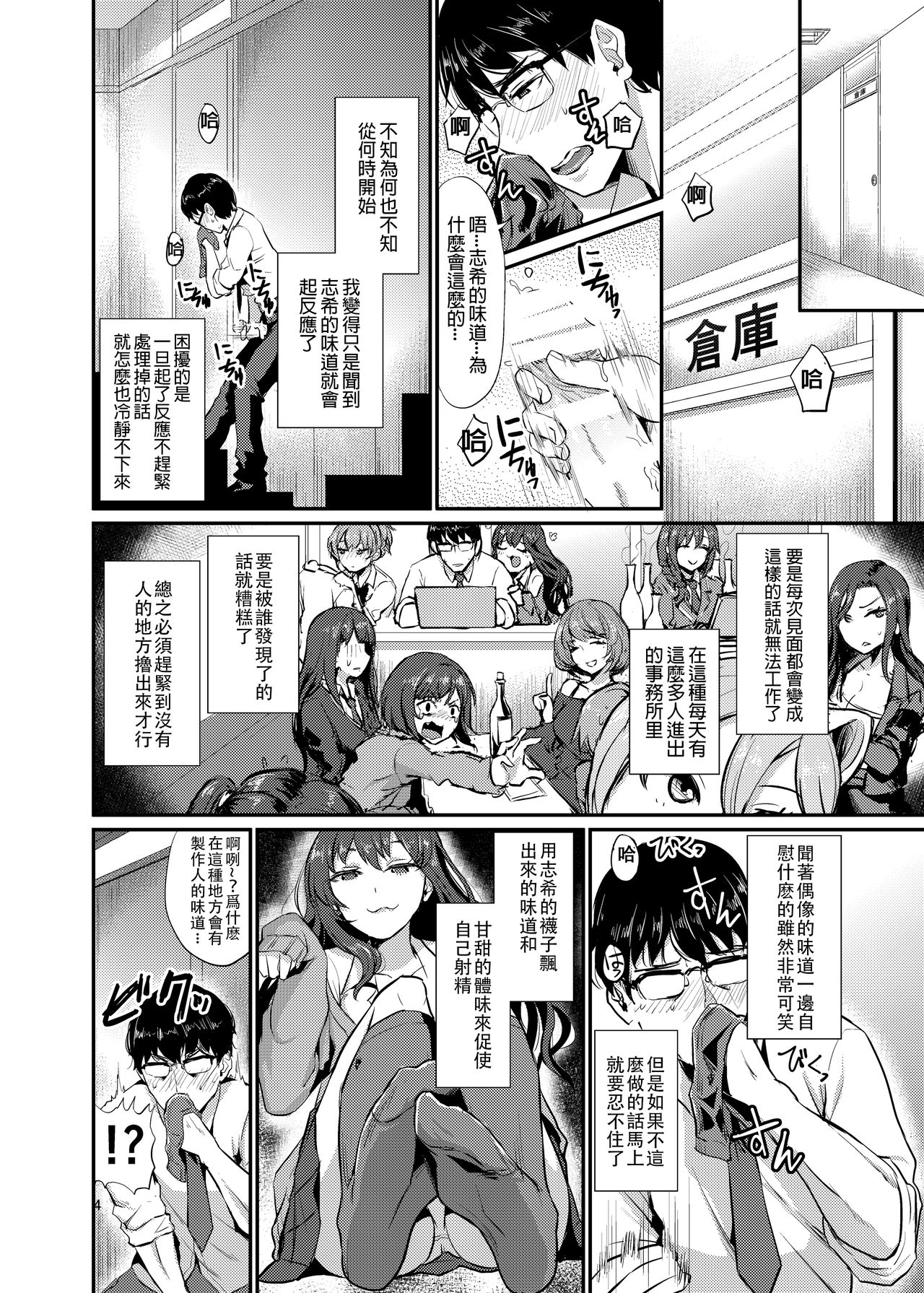 [40デニール (篠岡ほまれ)] idolize #2 (アイドルマスター シンデレラガールズ) [中国翻訳] [DL版]