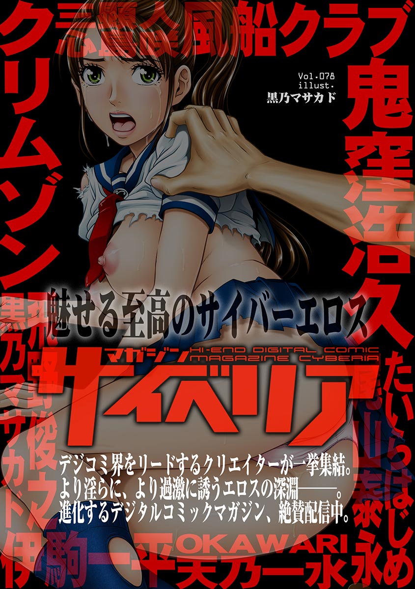 [アンソロジー] サイベリアマニアックス 痴漢凌辱パラダイス Vol.1 [DL版]