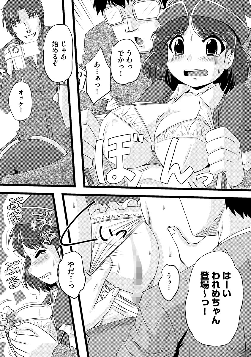 [アンソロジー] サイベリアマニアックス 痴漢凌辱パラダイス Vol.1 [DL版]