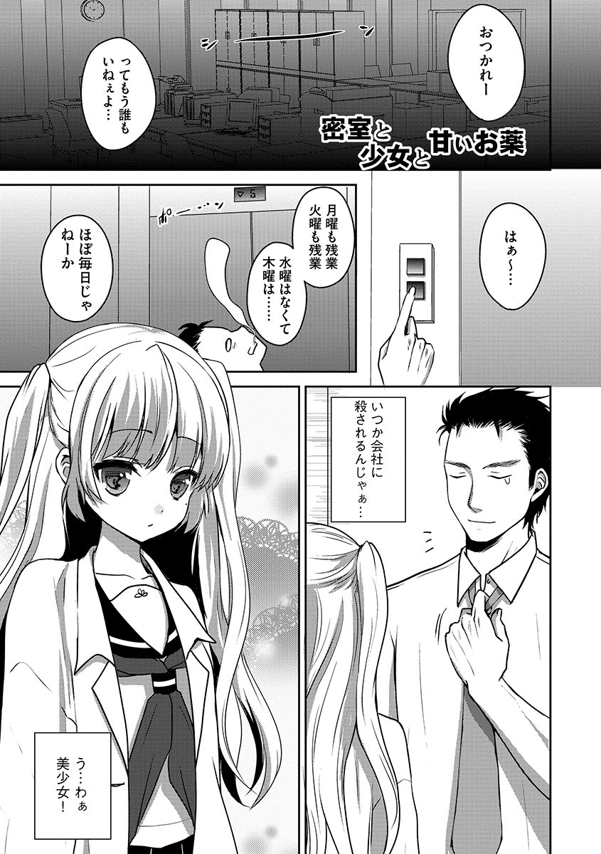 [アンソロジー] サイベリアマニアックス 痴漢凌辱パラダイス Vol.1 [DL版]