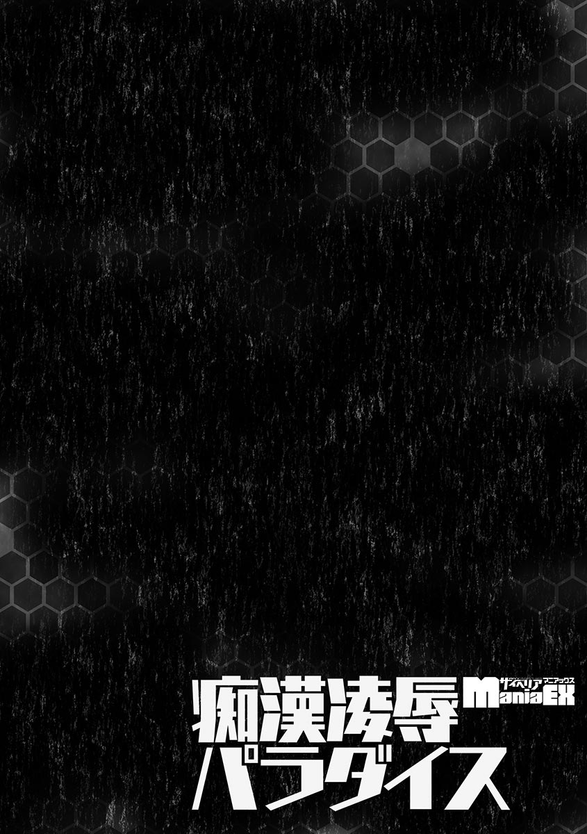 [アンソロジー] サイベリアマニアックス 痴漢凌辱パラダイス Vol.1 [DL版]