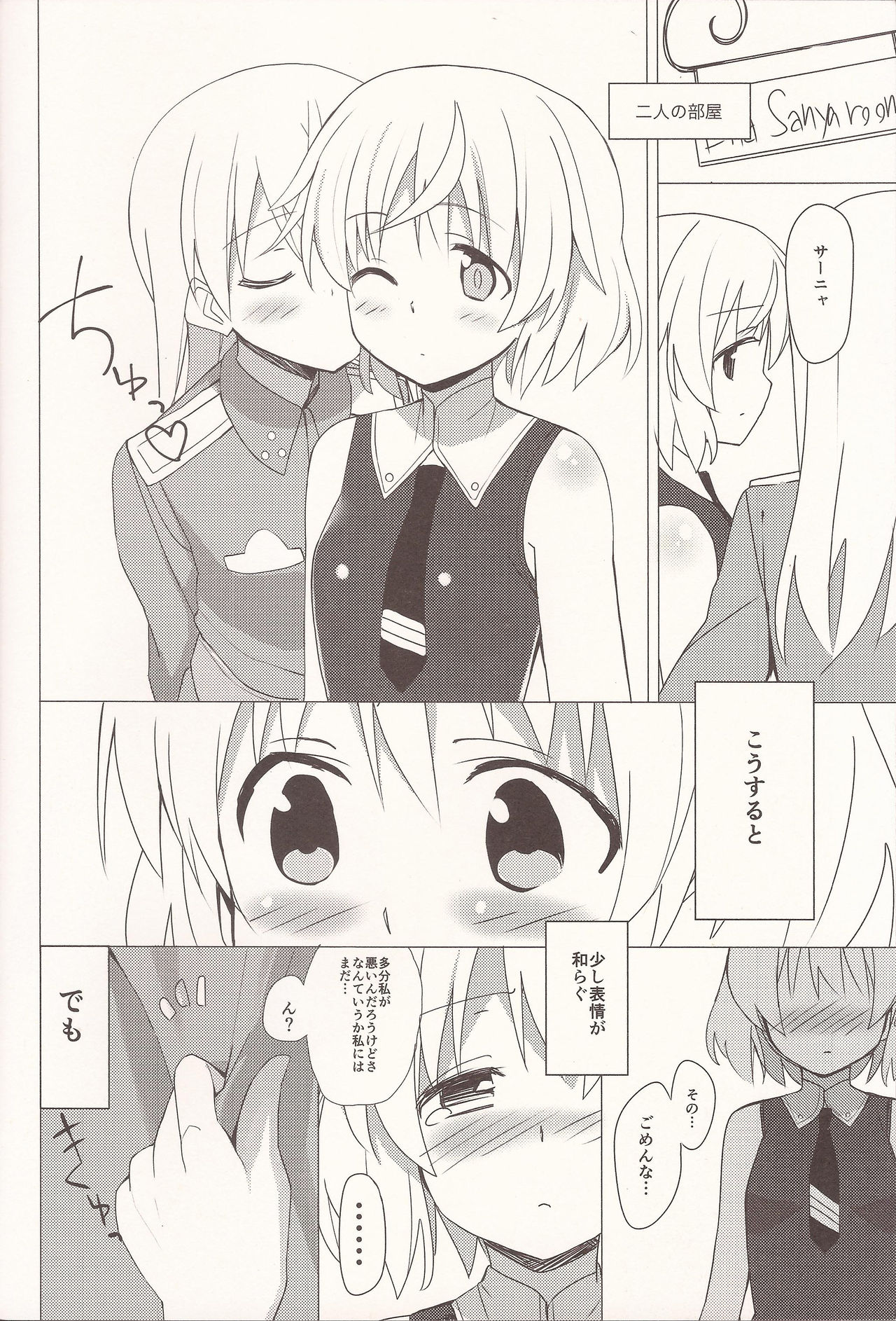 (C88) [Highway61 (グラストンベリー1966)] The only lonely SANYANIST (ストライクウィッチーズ)