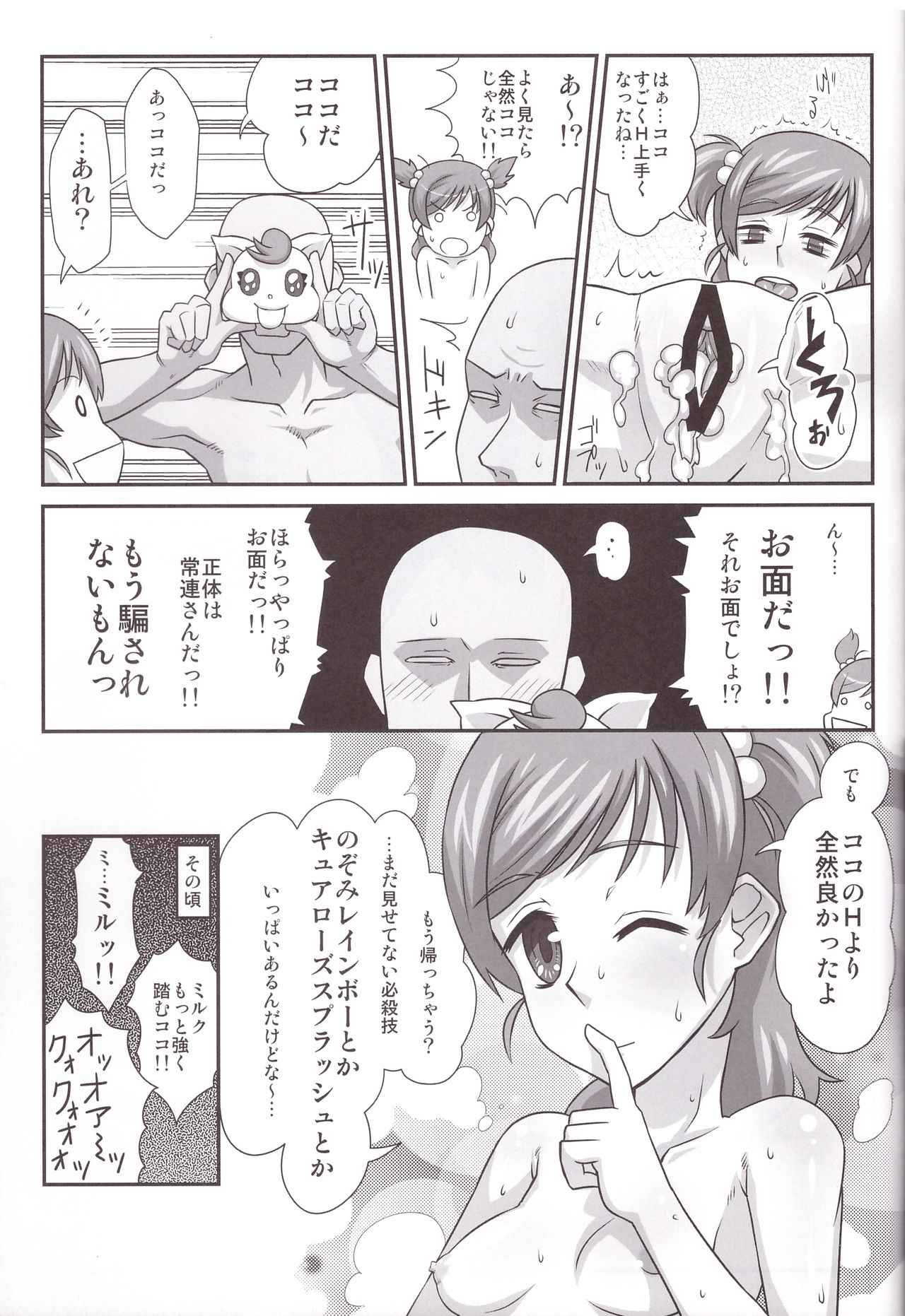 (COMIC1☆4) [居酒屋よっちゃん (江ノ島行き)] ドリームテイル (Yes! プリキュア5 Go Go!)