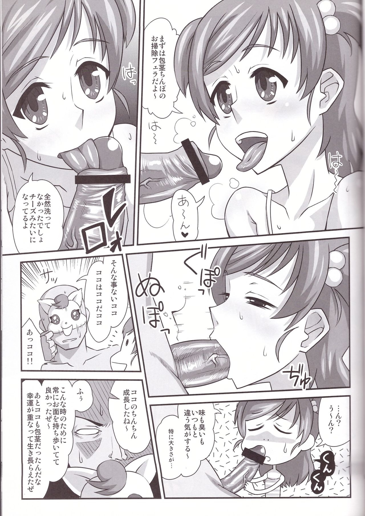 (COMIC1☆4) [居酒屋よっちゃん (江ノ島行き)] ドリームテイル (Yes! プリキュア5 Go Go!)