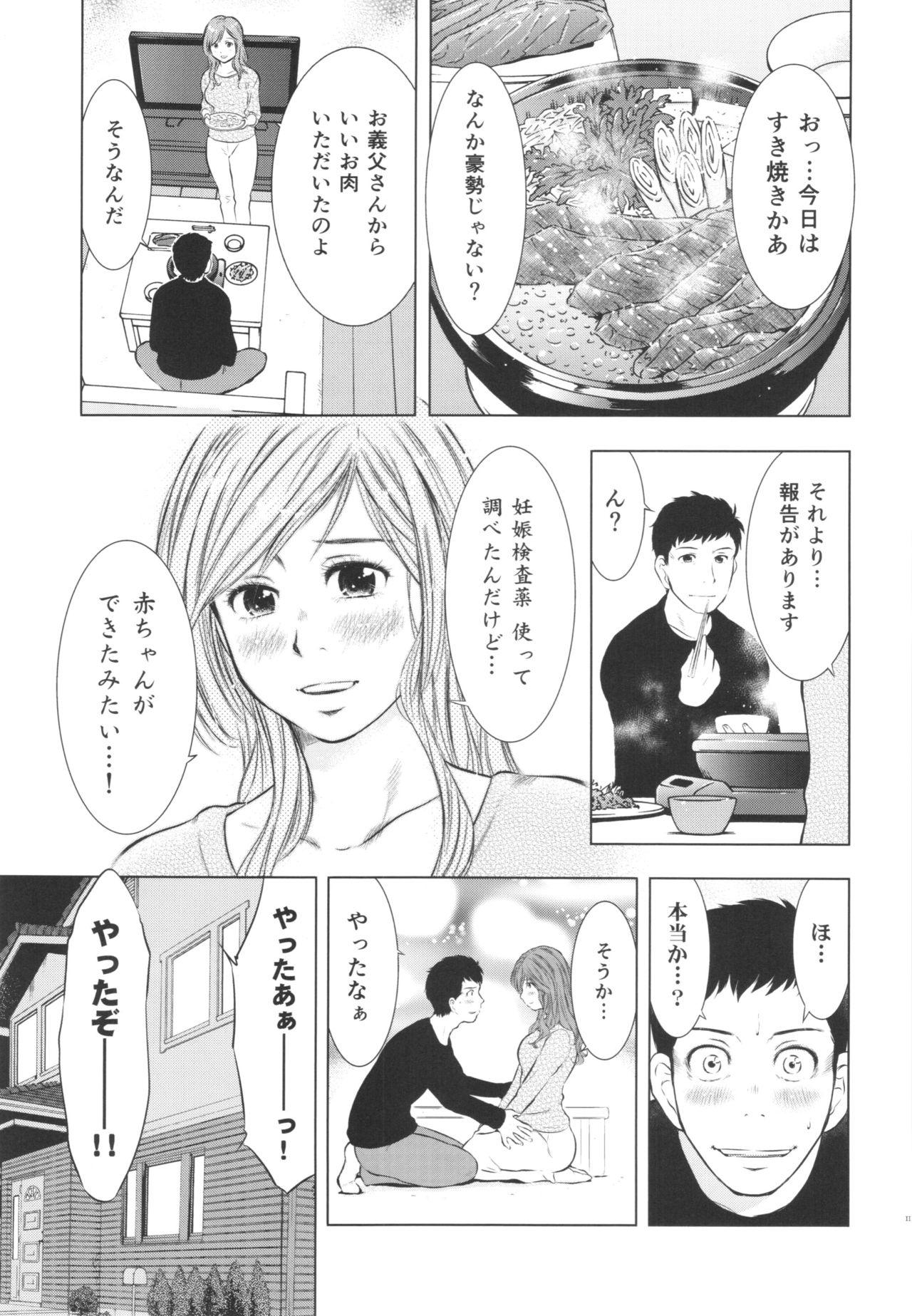 (C88) [うらまっく (増田剛)] 人妻図鑑3