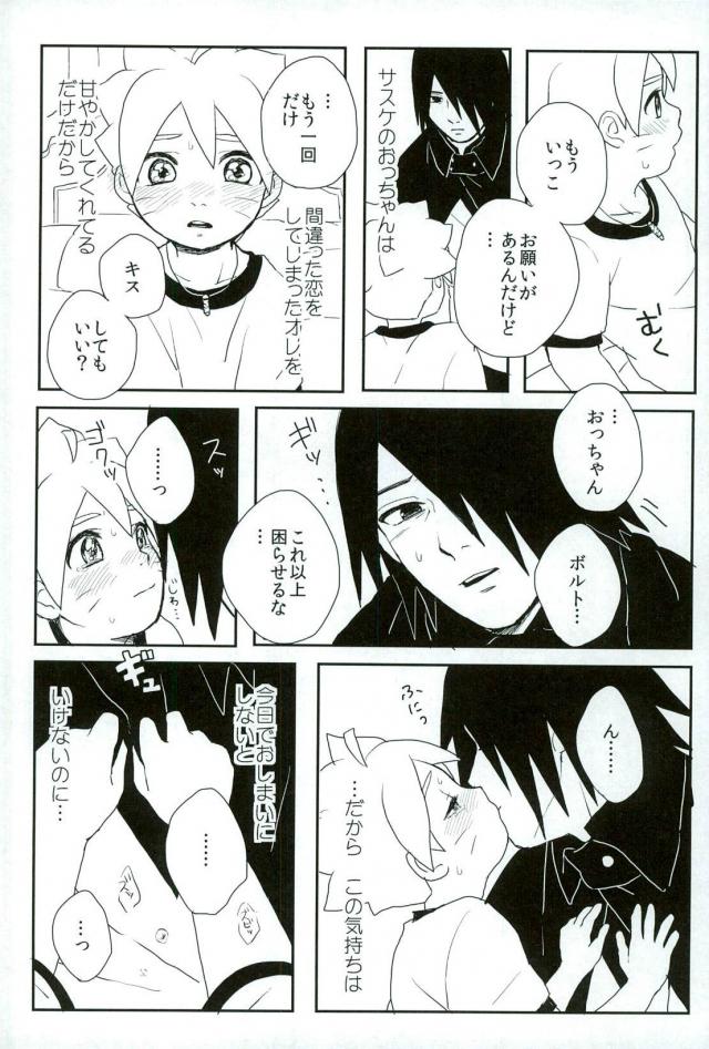 (SPARK10) [おでゅっ! (まんにゃ)] おっちゃんのばか (NARUTO -ナルト-)