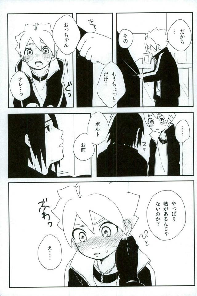 (SPARK10) [おでゅっ! (まんにゃ)] おっちゃんのばか (NARUTO -ナルト-)