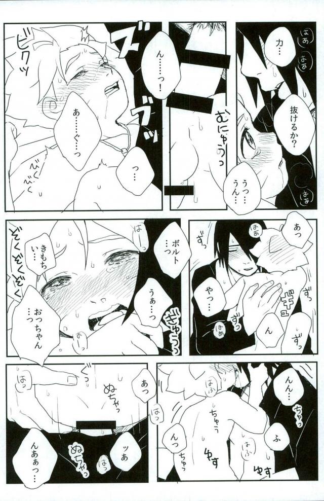 (SPARK10) [おでゅっ! (まんにゃ)] おっちゃんのばか (NARUTO -ナルト-)