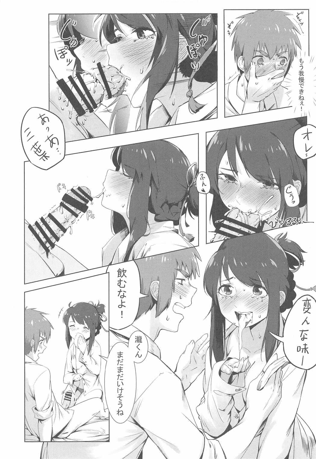 (C91) [ベイゴン (米獸)] 君の本は。 (君の名は。)
