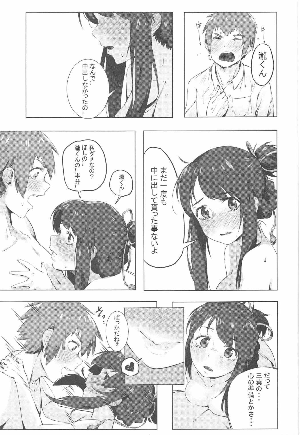(C91) [ベイゴン (米獸)] 君の本は。 (君の名は。)