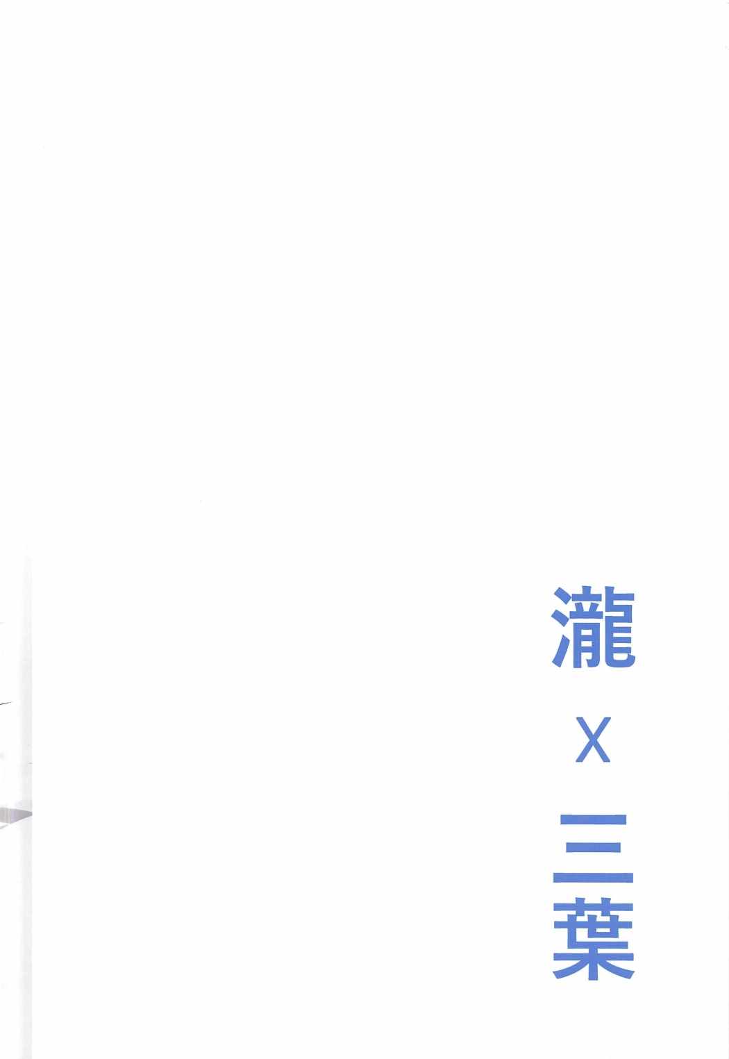 (C91) [ベイゴン (米獸)] 君の本は。 (君の名は。)