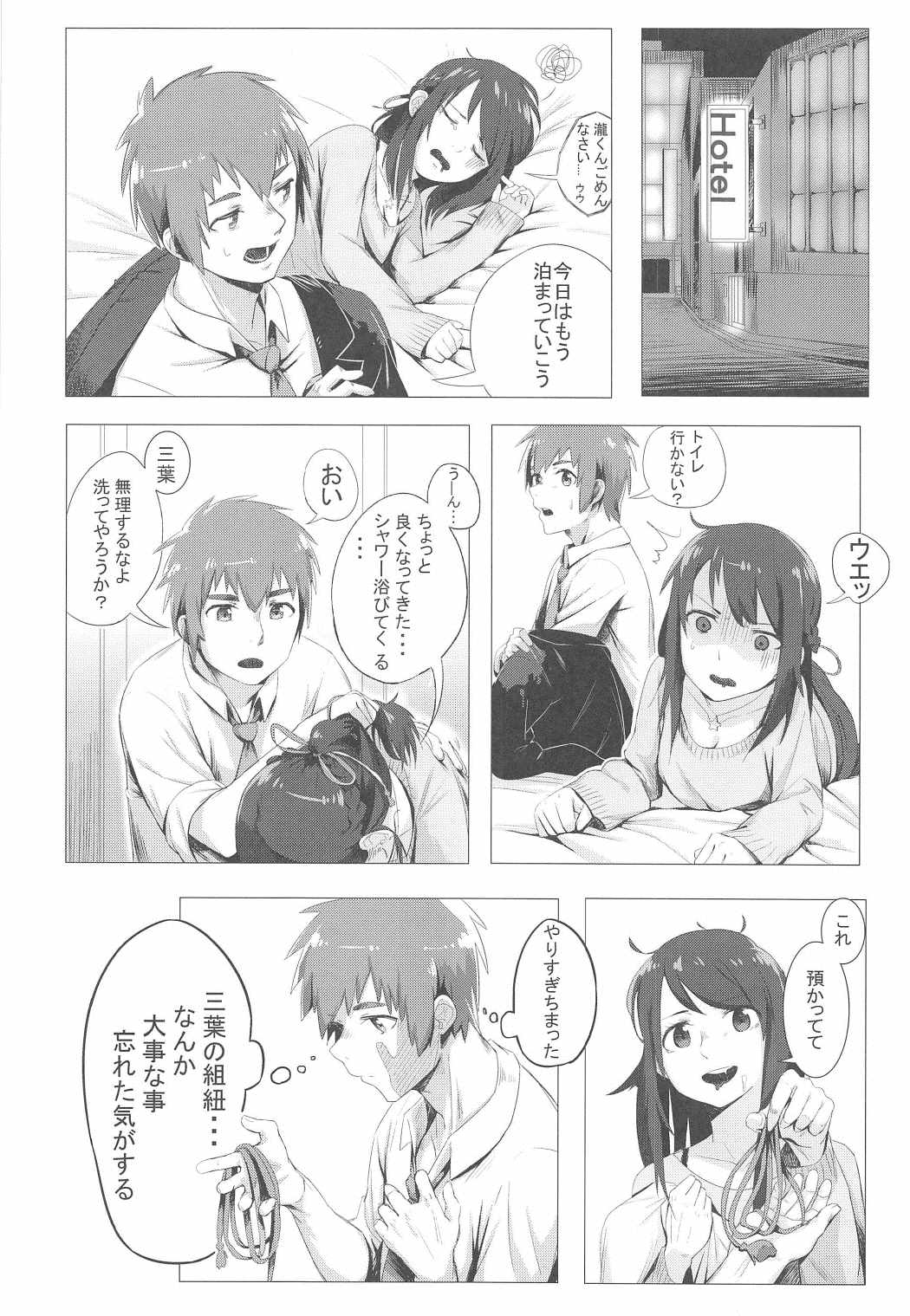 (C91) [ベイゴン (米獸)] 君の本は。 (君の名は。)