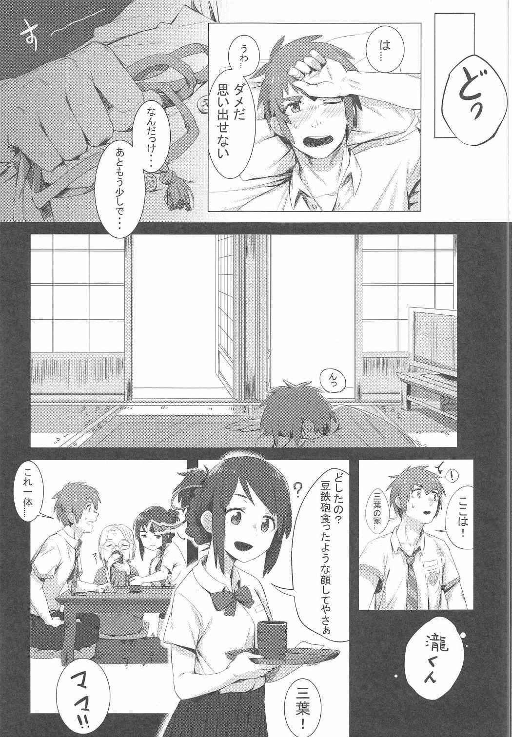(C91) [ベイゴン (米獸)] 君の本は。 (君の名は。)