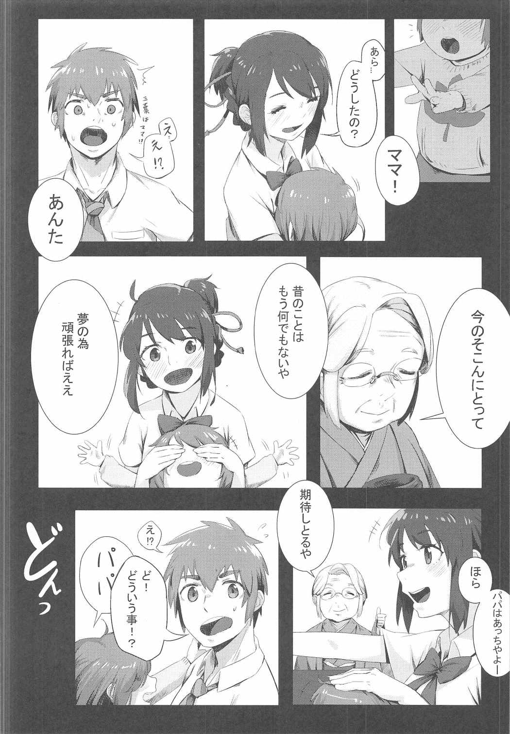 (C91) [ベイゴン (米獸)] 君の本は。 (君の名は。)