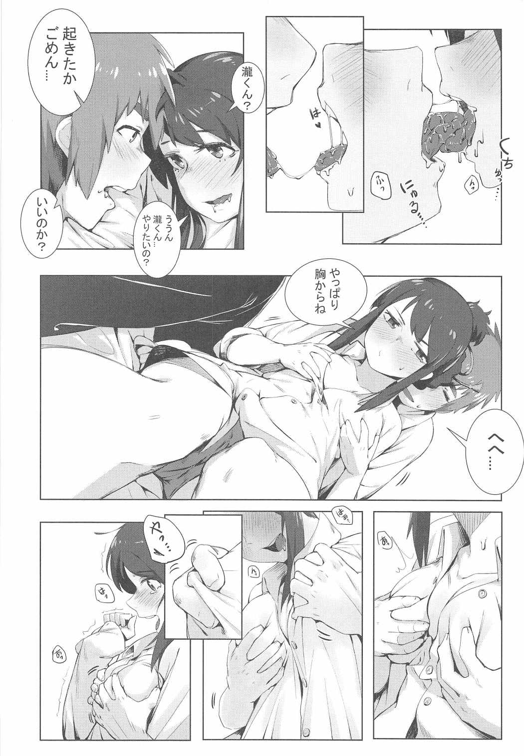(C91) [ベイゴン (米獸)] 君の本は。 (君の名は。)