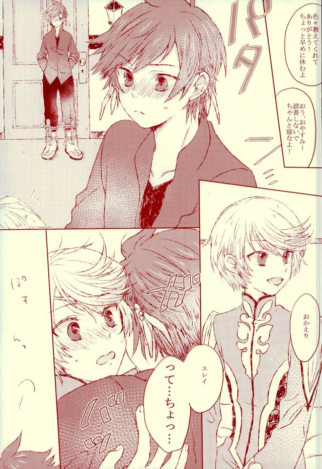 (Zeals Kitchen 導師見聞録2) [シャンブレー (路)] blanc laiteux parfum (テイルズ オブ ゼスティリア)