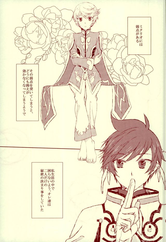 (Zeals Kitchen 導師見聞録2) [シャンブレー (路)] blanc laiteux parfum (テイルズ オブ ゼスティリア)