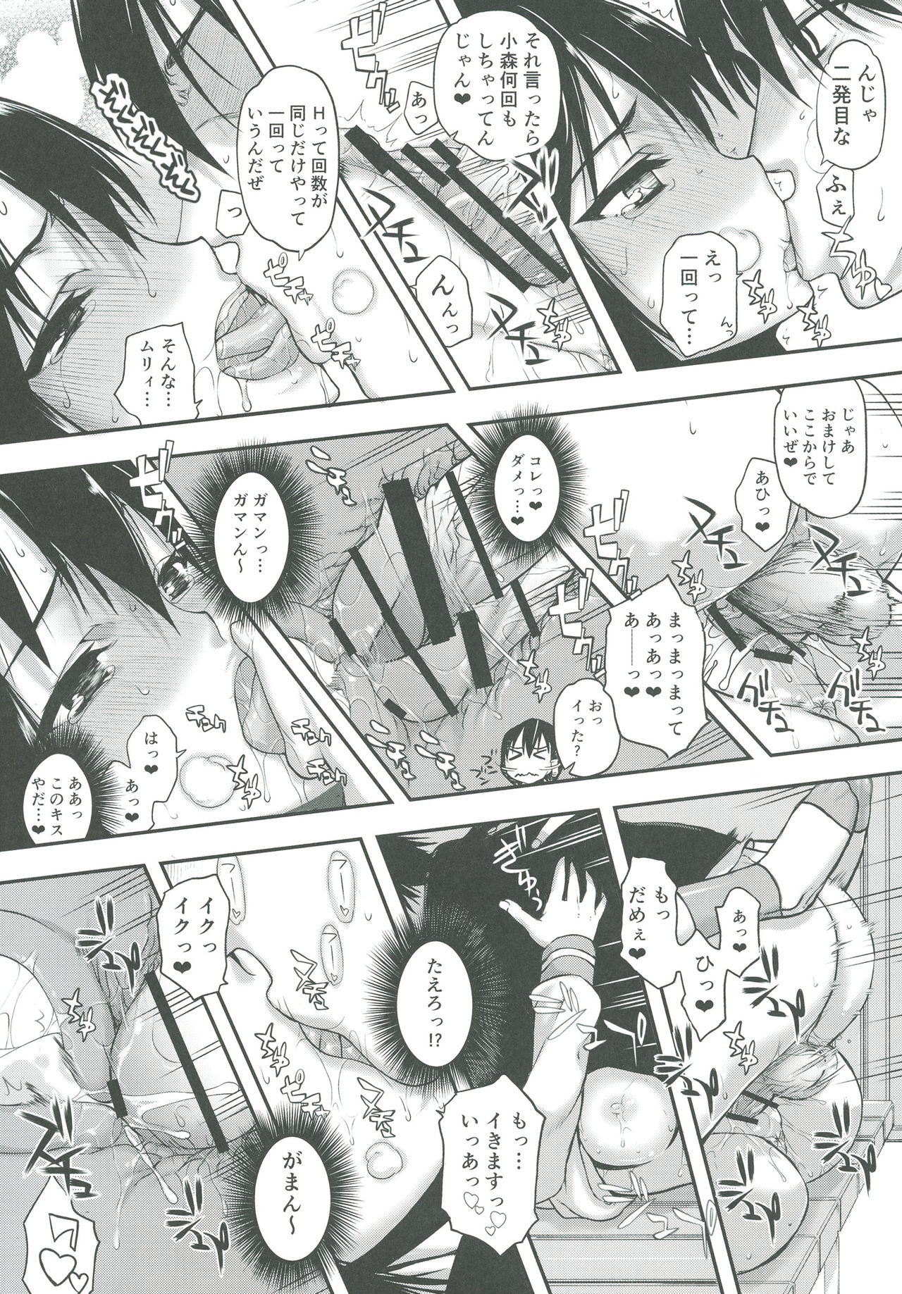 (C91) [虚無の歌 (佐藤登志雄)] 小森さんの断り方 (小森さんは断れない!)