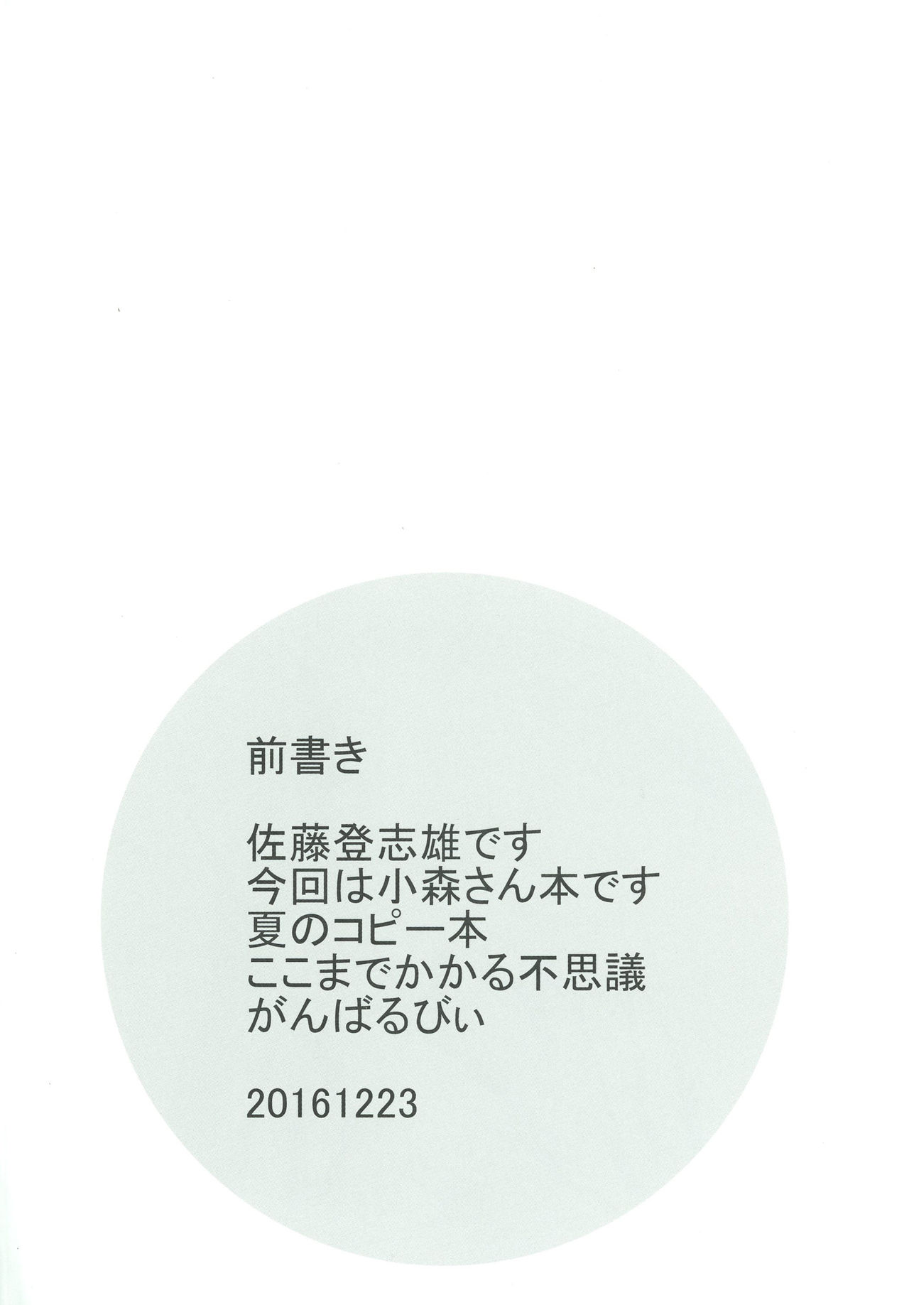 (C91) [虚無の歌 (佐藤登志雄)] 小森さんの断り方 (小森さんは断れない!)