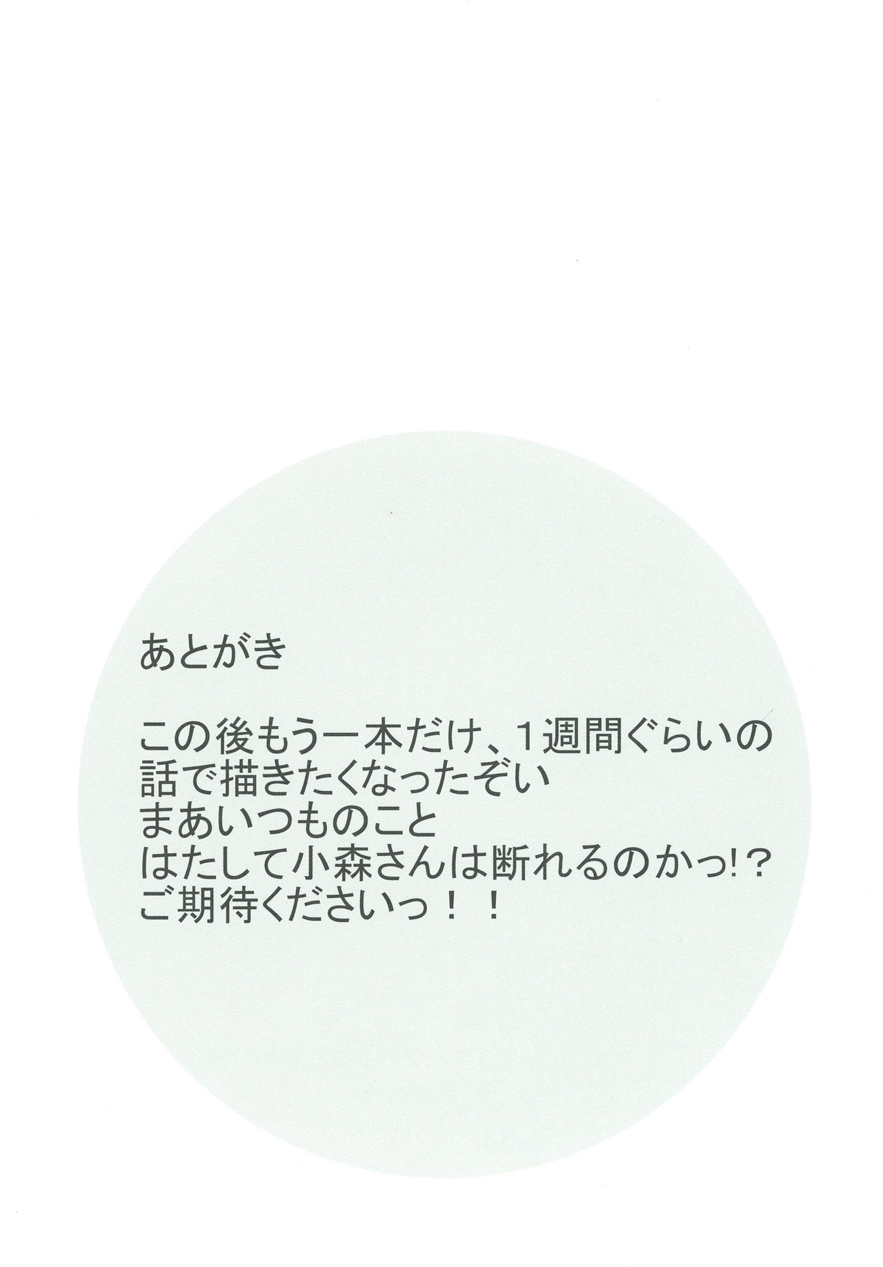 (C91) [虚無の歌 (佐藤登志雄)] 小森さんの断り方 (小森さんは断れない!)