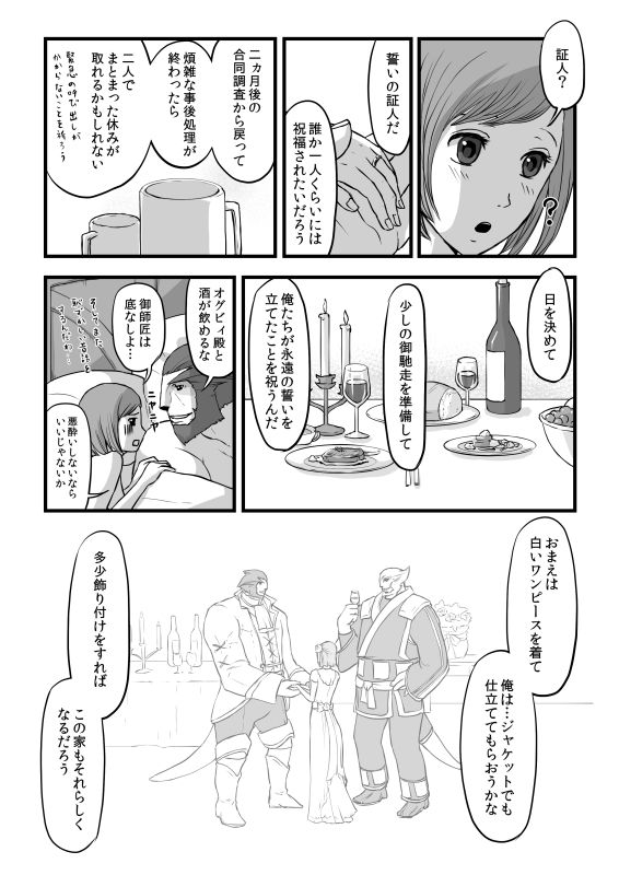 [奈津ミカ]共有【ラオグリム×コーネリア】（ファイナルファンタジーXI）