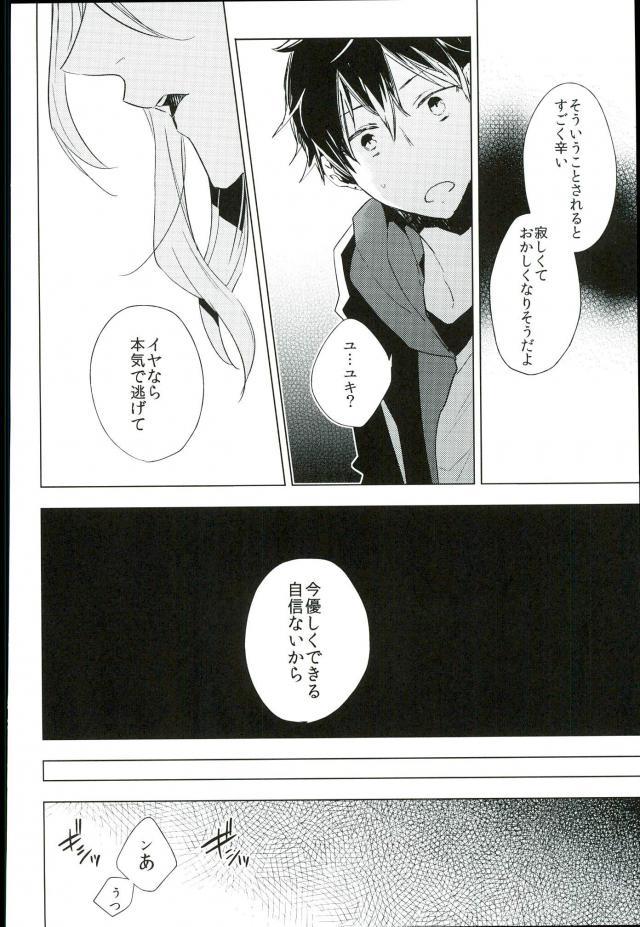 (RAiNBOWIDOL4) [A-Rot (ユウリ)] unstable (アイドリッシュセブン)