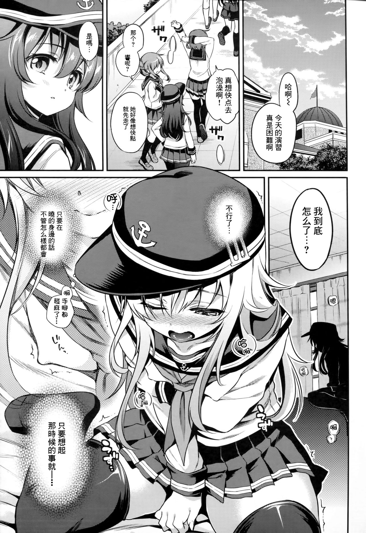 (C91) [K+W (ささちん)] 響の秘め事 (艦隊これくしょん -艦これ-) [中国翻訳]