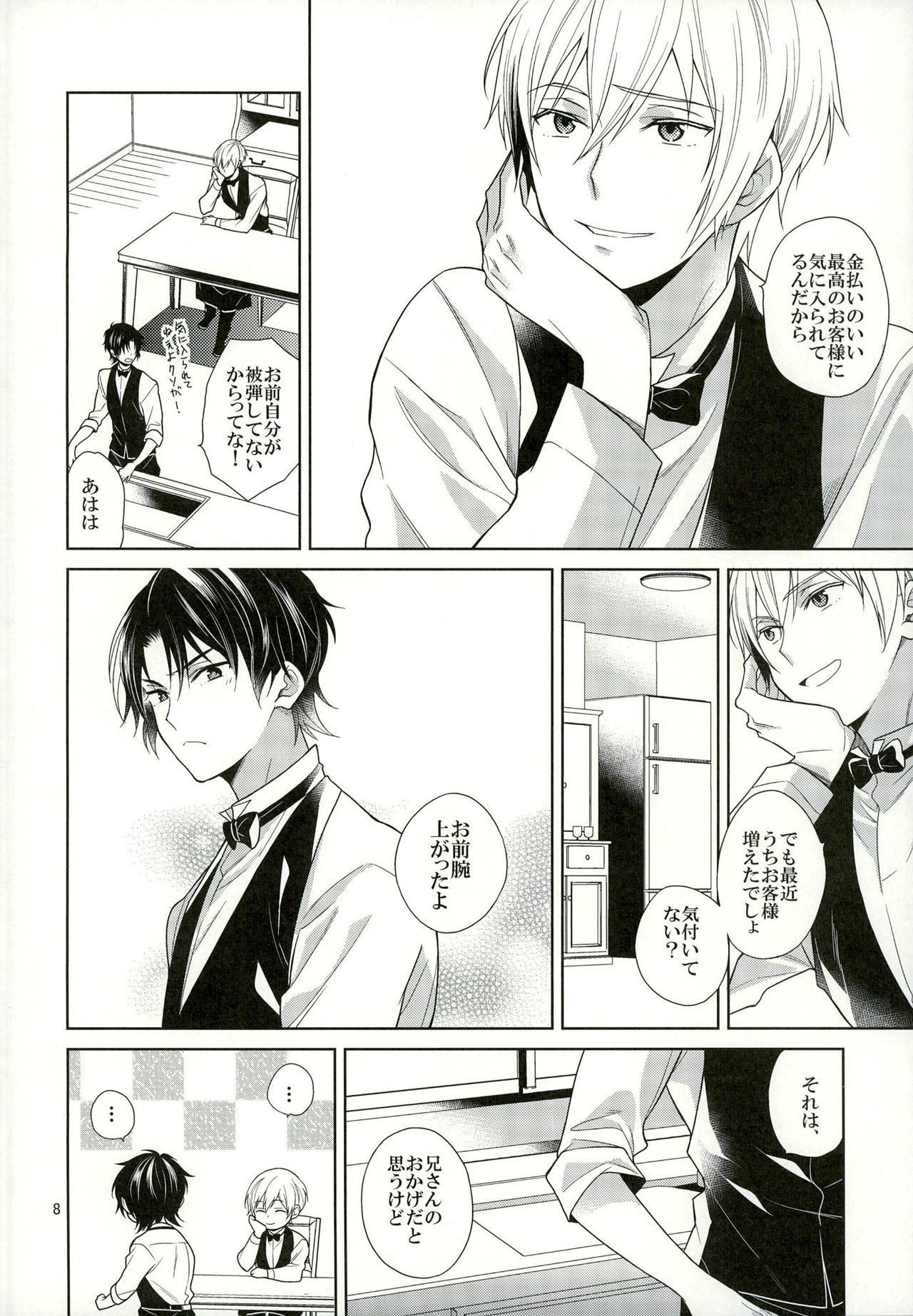 (C89) [埋没 (明谷)] ご注文をどうぞ常連様 (終わりのセラフ)