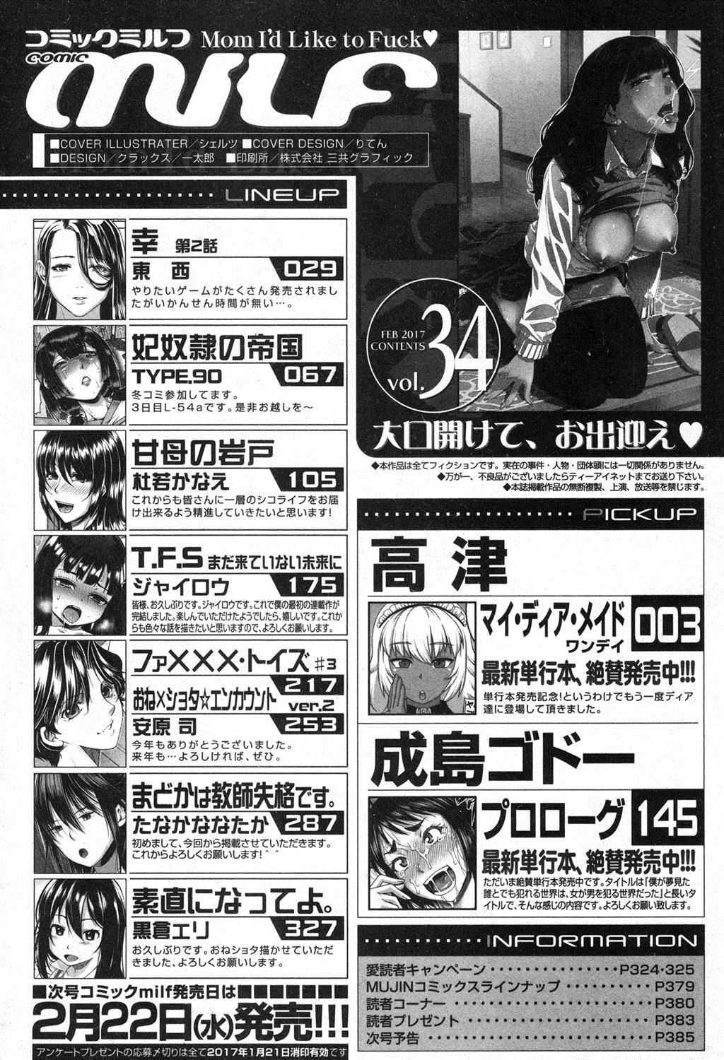 コミックミルフ 2017年2月号 Vol.34 [DL版]