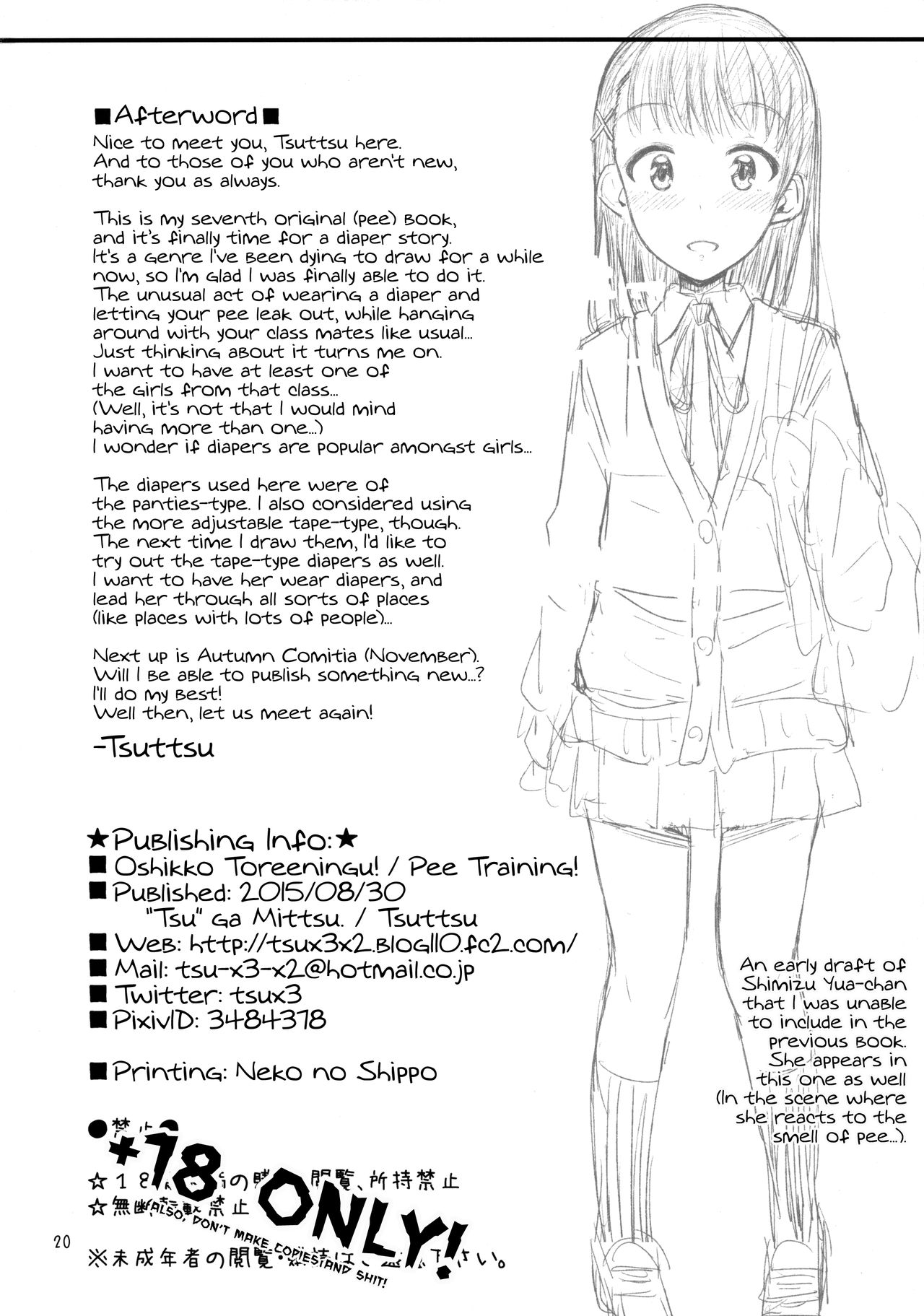 (コミティア113) [「つ」がみっつ。 (つっつ)] おしっことれーにんぐ！ [英訳]