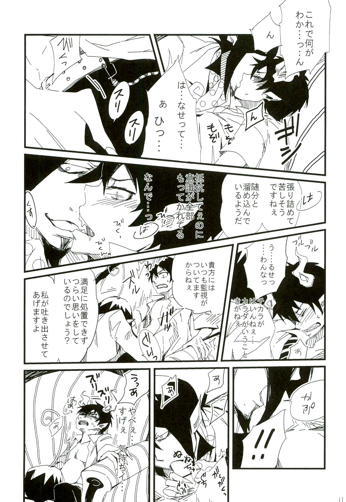 (青の聖域) [きらかよ (きら)] 誰も知らない秘密 (青の祓魔師)