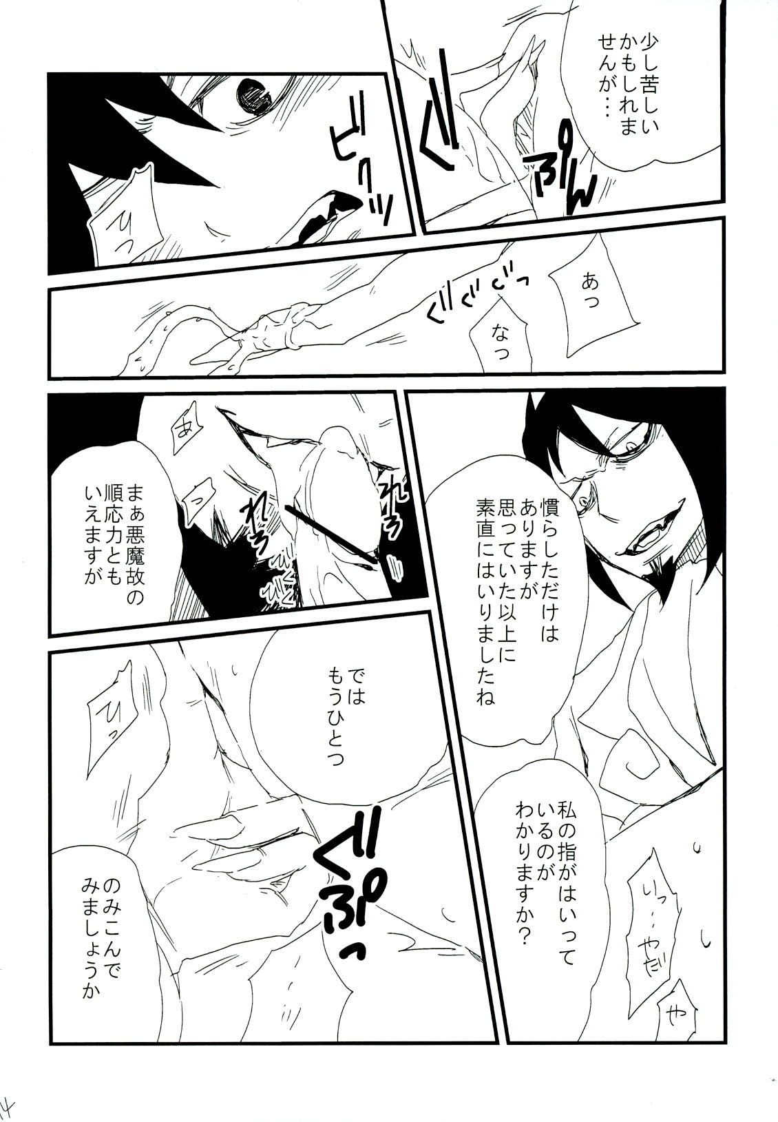 (青の聖域) [きらかよ (きら)] 誰も知らない秘密 (青の祓魔師)