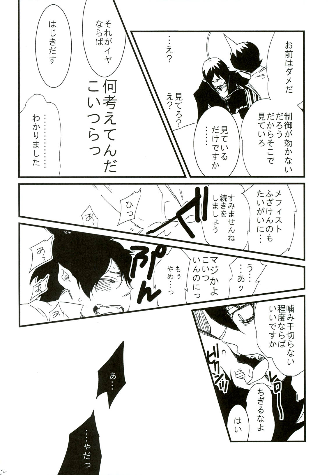 (青の聖域) [きらかよ (きら)] 誰も知らない秘密 (青の祓魔師)