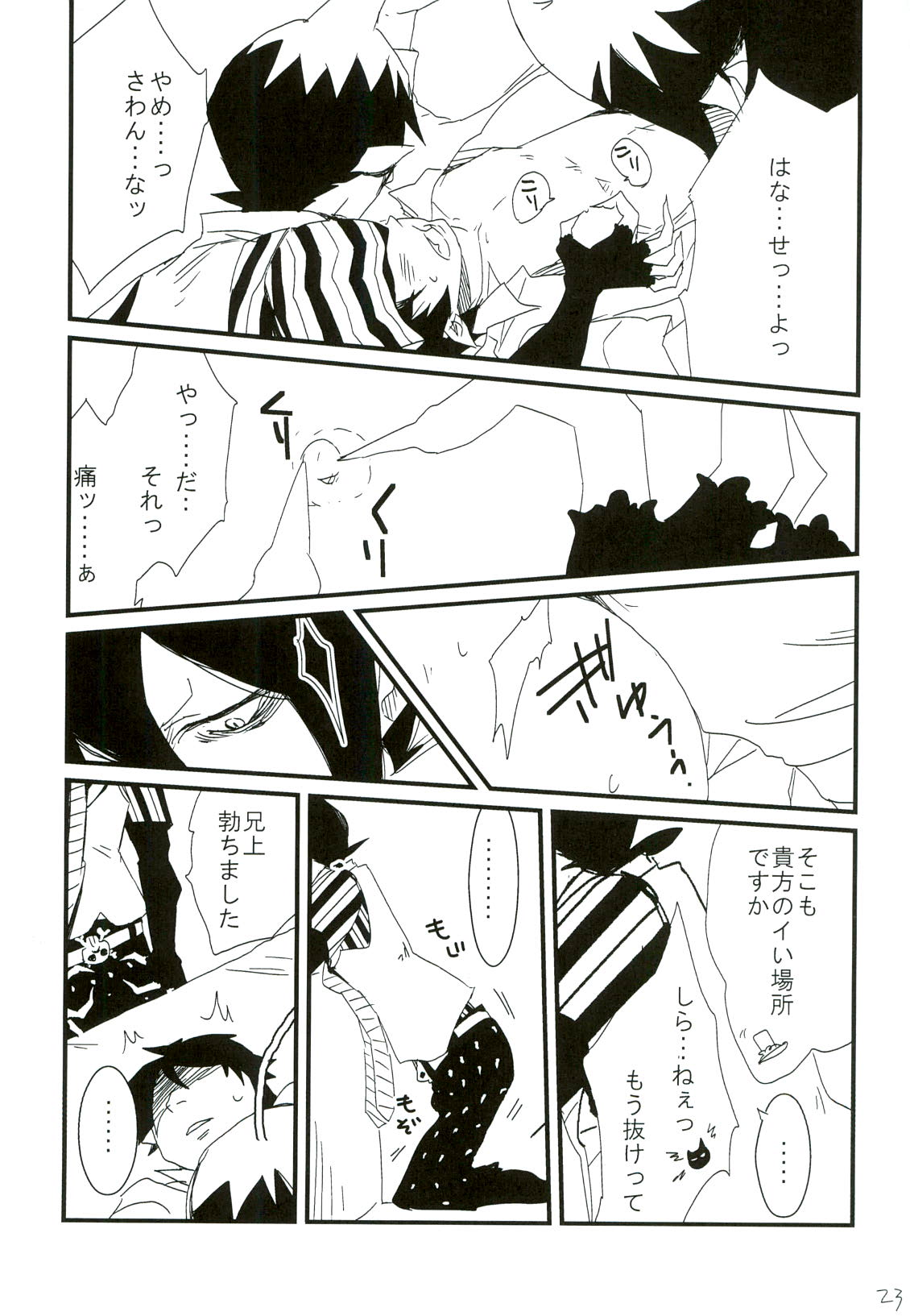 (青の聖域) [きらかよ (きら)] 誰も知らない秘密 (青の祓魔師)