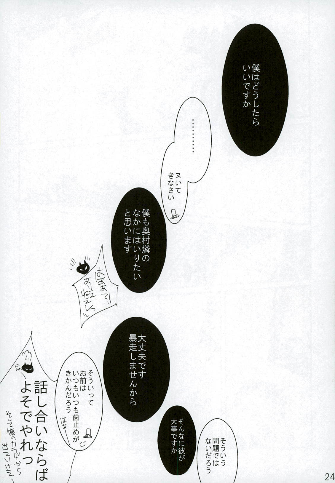 (青の聖域) [きらかよ (きら)] 誰も知らない秘密 (青の祓魔師)