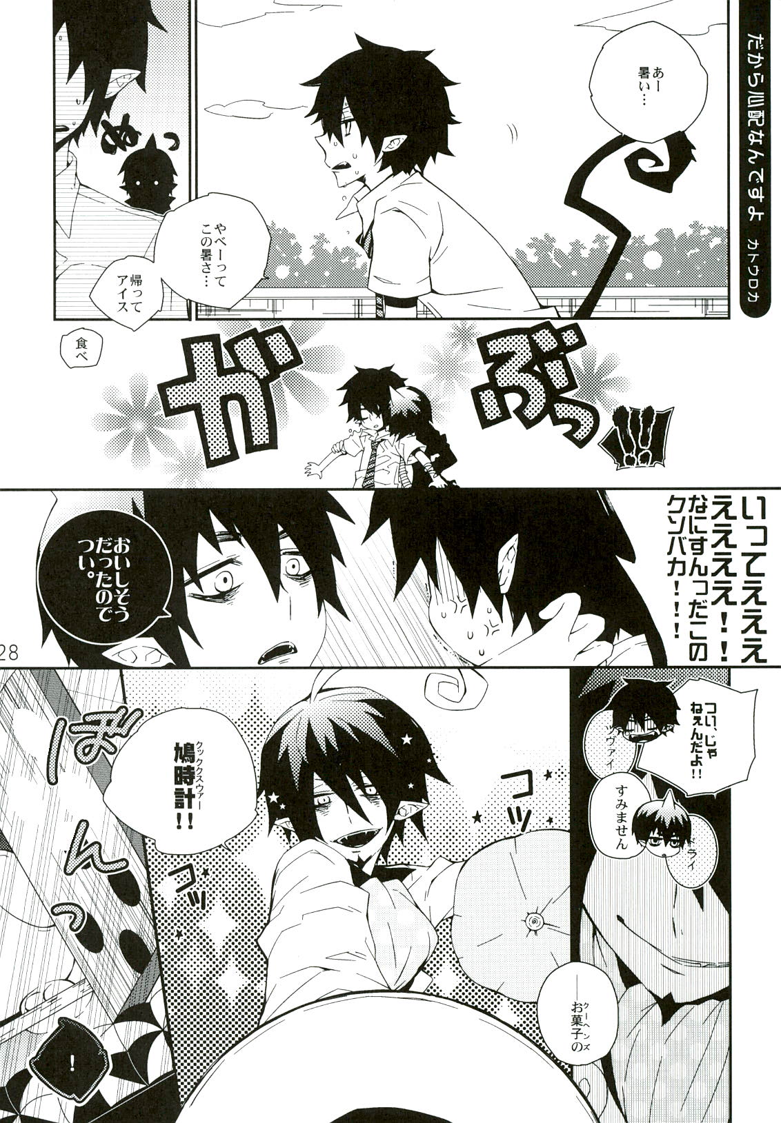 (青の聖域) [きらかよ (きら)] 誰も知らない秘密 (青の祓魔師)