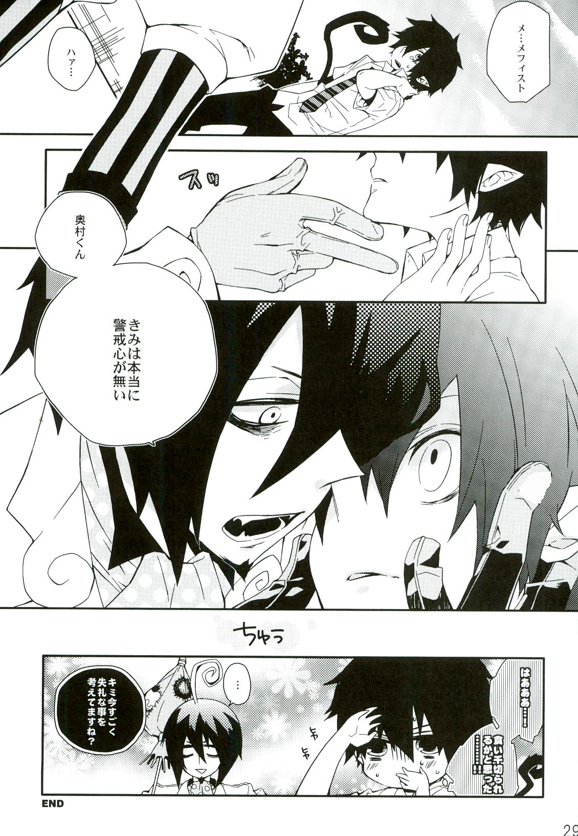 (青の聖域) [きらかよ (きら)] 誰も知らない秘密 (青の祓魔師)