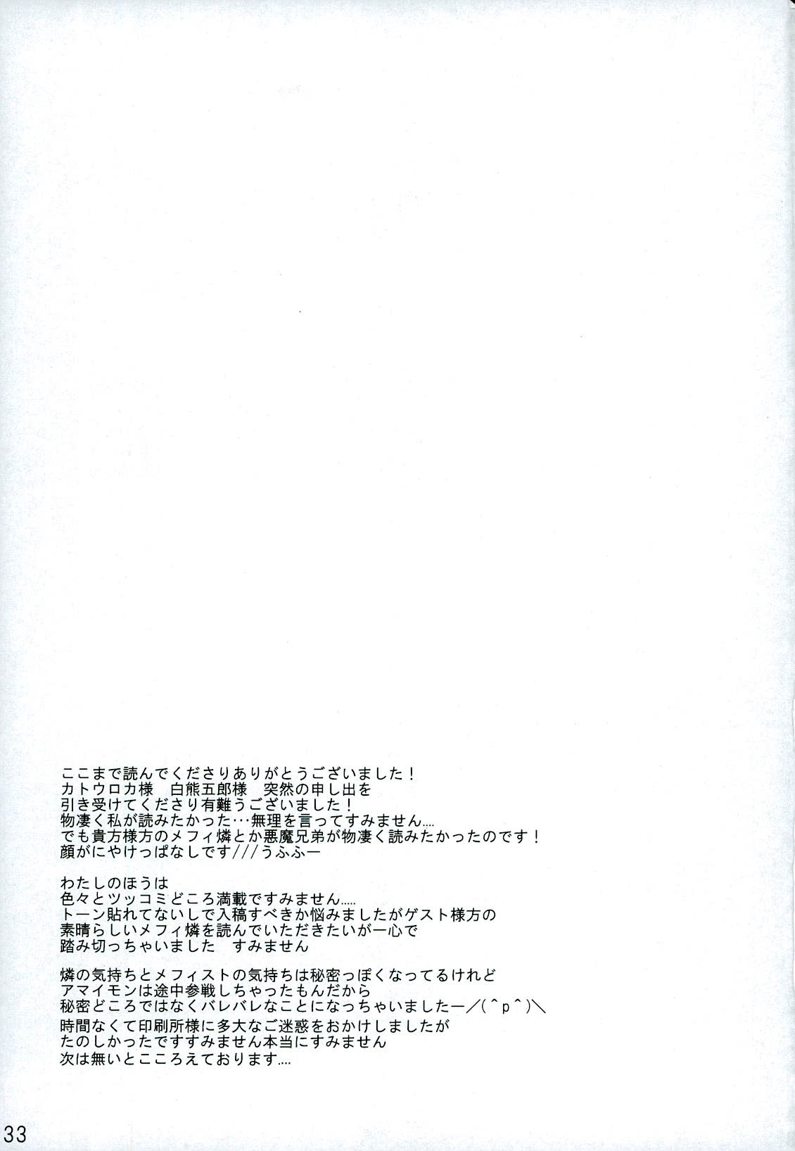 (青の聖域) [きらかよ (きら)] 誰も知らない秘密 (青の祓魔師)