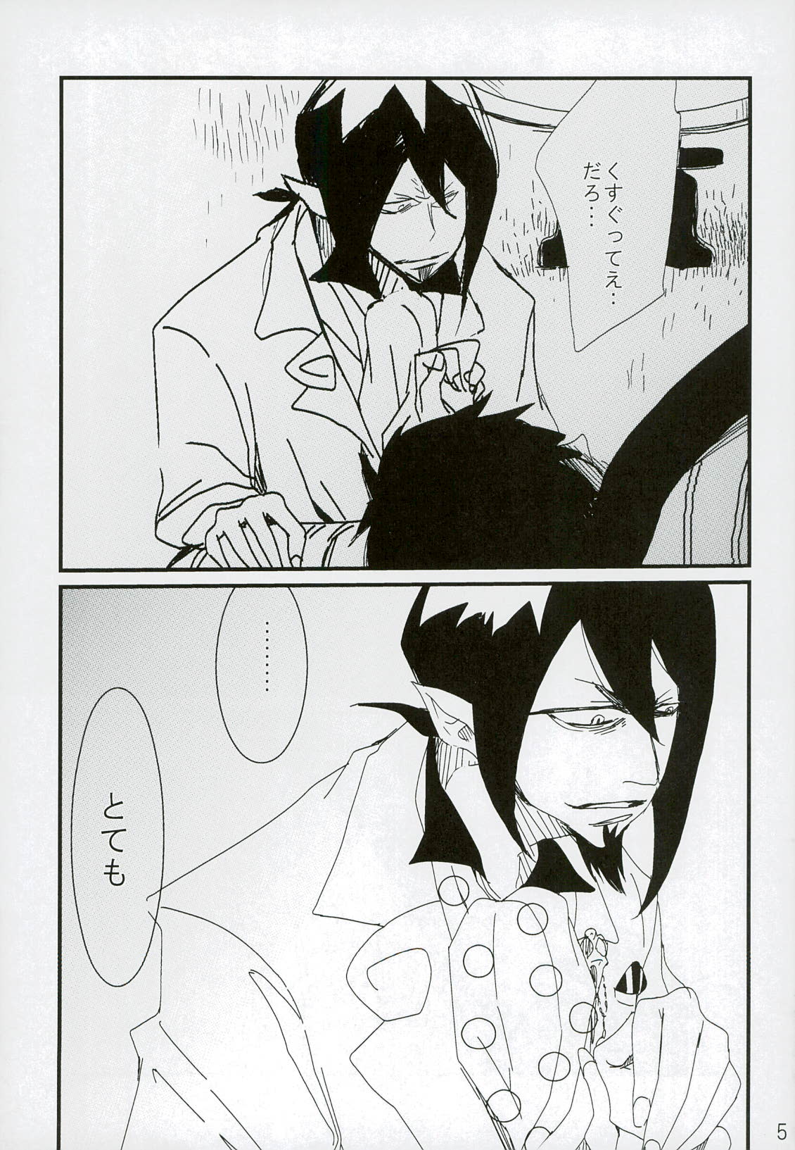 (青の聖域) [きらかよ (きら)] 誰も知らない秘密 (青の祓魔師)