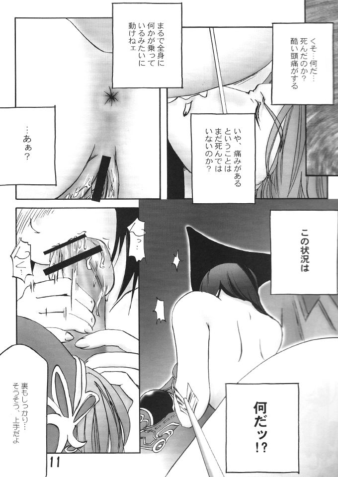 (COMIC1☆2) [Raising Staff (さえぐさ睦)] Flame Out (ファイナルファンタジーXI)