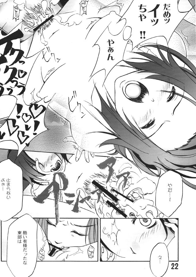 (COMIC1☆2) [Raising Staff (さえぐさ睦)] Flame Out (ファイナルファンタジーXI)