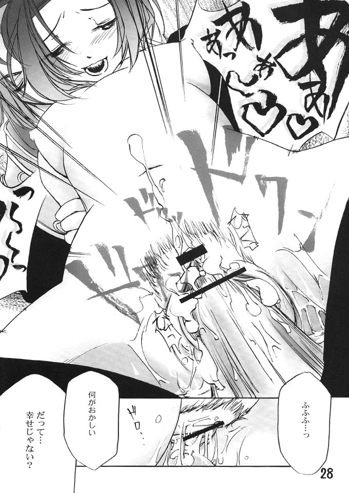 (COMIC1☆2) [Raising Staff (さえぐさ睦)] Flame Out (ファイナルファンタジーXI)