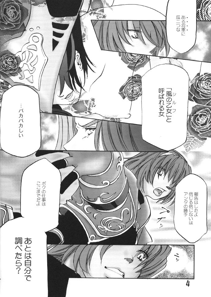 (COMIC1☆2) [Raising Staff (さえぐさ睦)] Flame Out (ファイナルファンタジーXI)