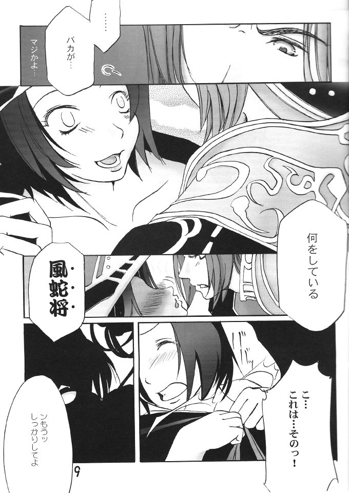 (COMIC1☆2) [Raising Staff (さえぐさ睦)] Flame Out (ファイナルファンタジーXI)