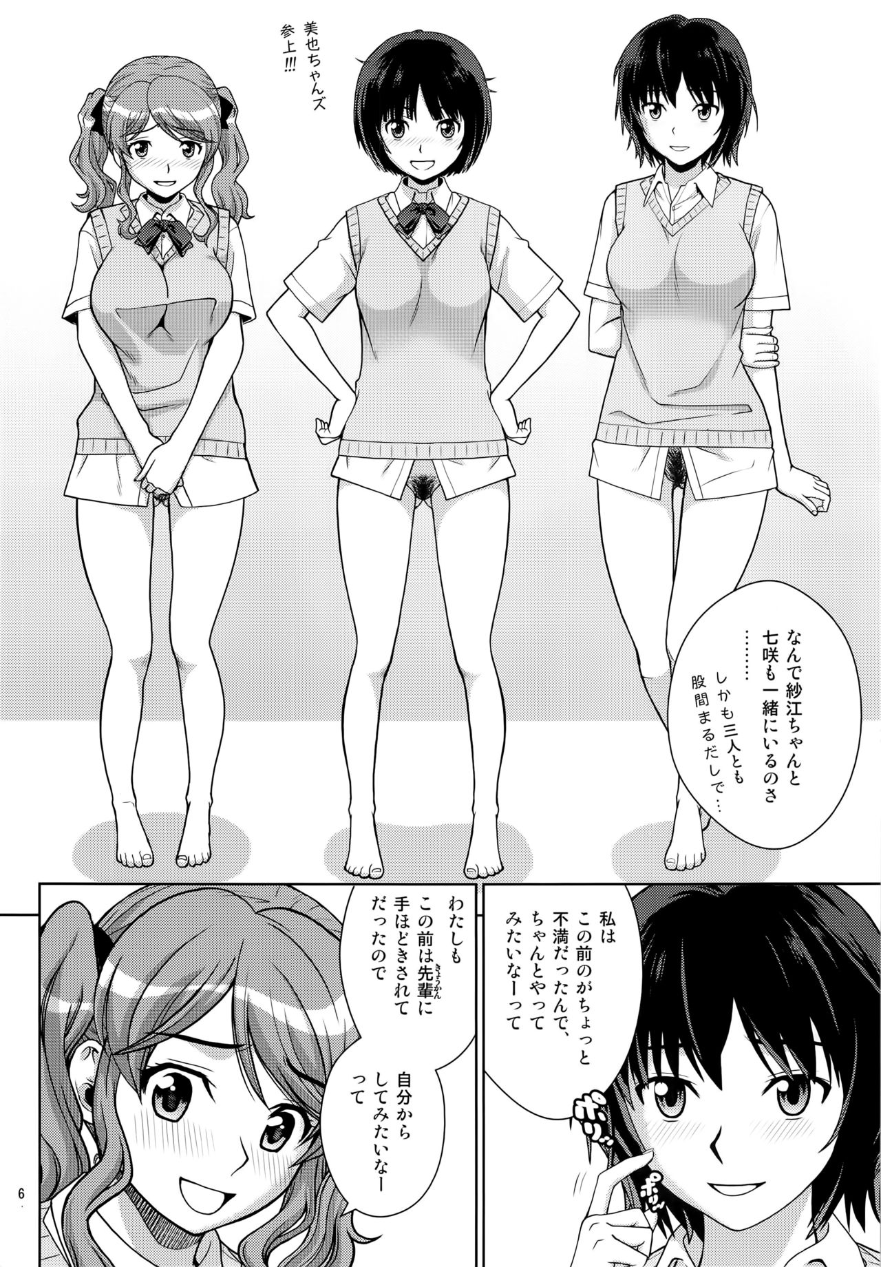 (C91) [Cool Brain (木谷さい)] ハイセツ×シュクジョ おしっこパーティー 2 (アマガミ)