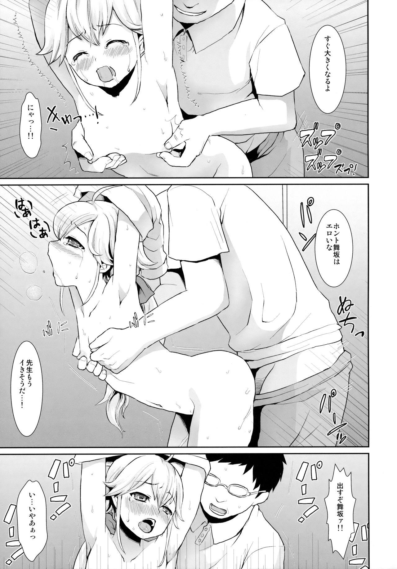 (サンクリ2016 Autumn) [F宅 (安間)] F宅の総集編-vol.2-