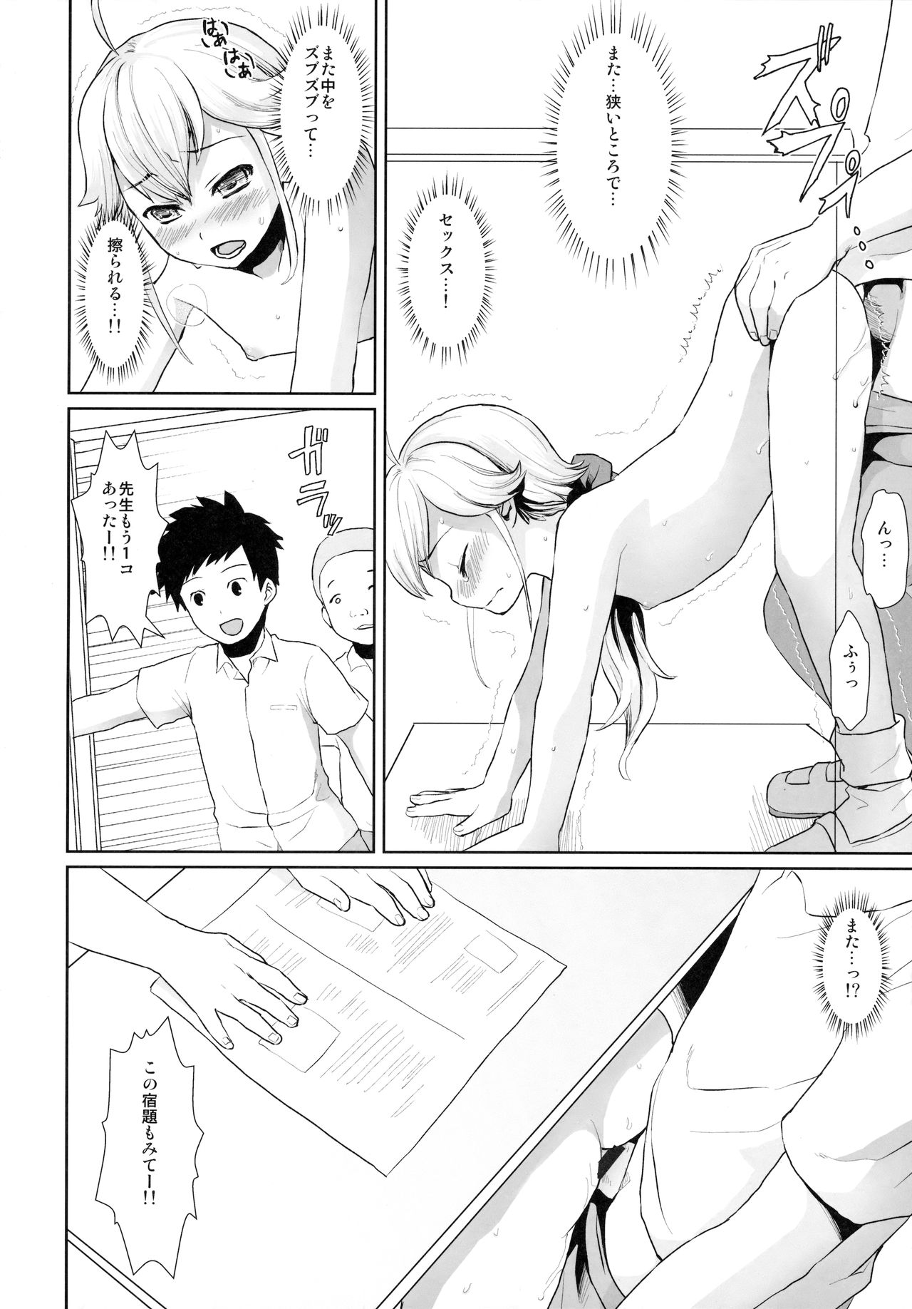 (サンクリ2016 Autumn) [F宅 (安間)] F宅の総集編-vol.2-